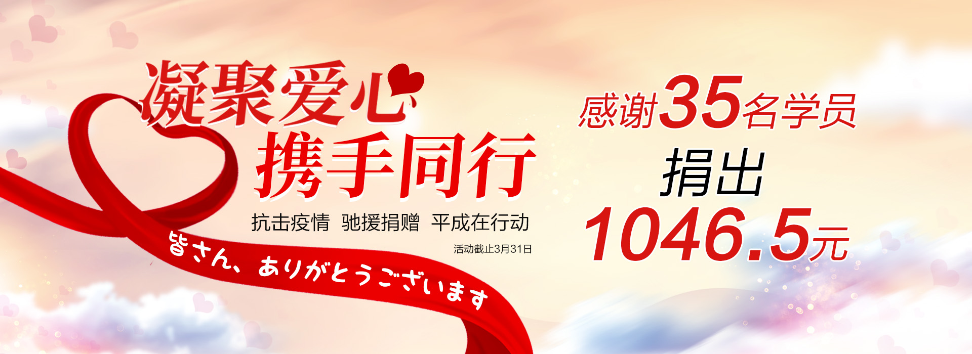 fun88官网体育平台 疫情捐款